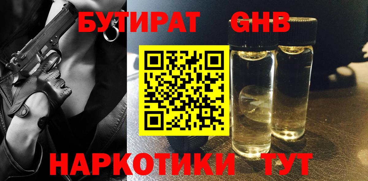 Бутират BDO Михайловск