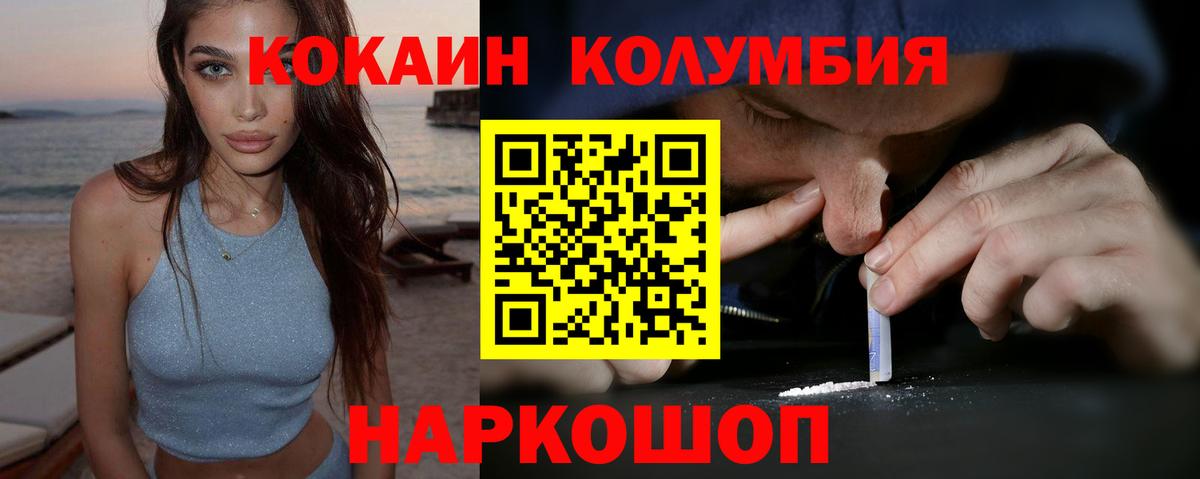 КОКАИН 97%  КОКАИН  Вход с VPN  Михайловск  Кокаин Боливия 