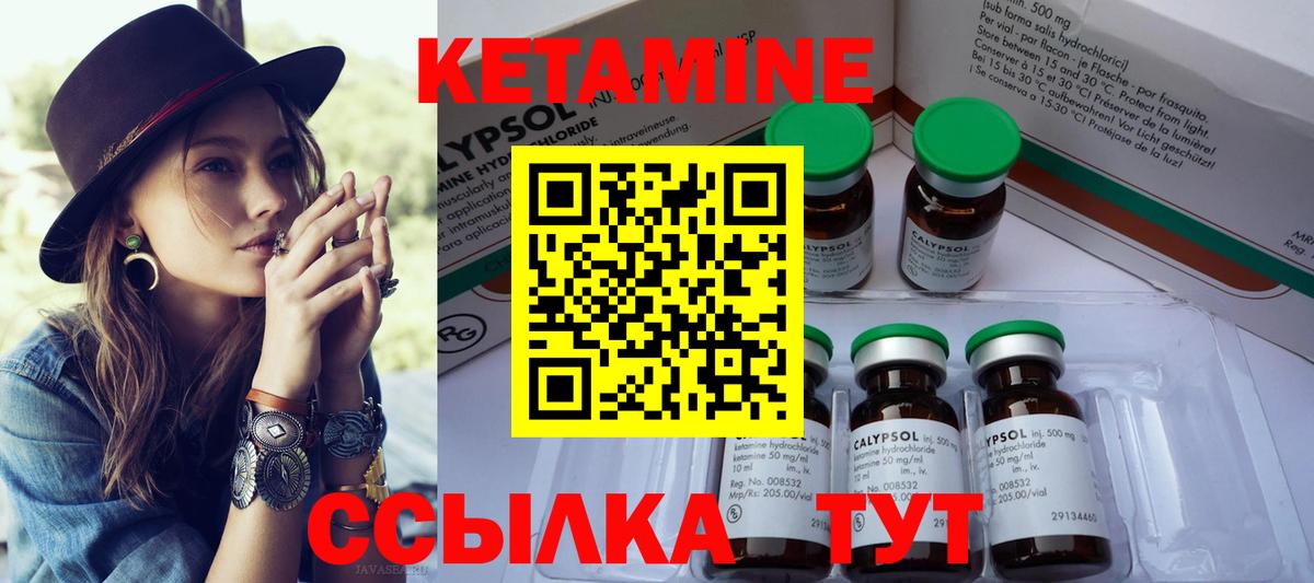 Кетамин ketamine Михайловск