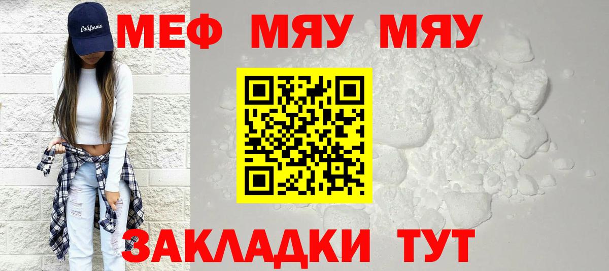Мефедрон кристаллы Михайловск