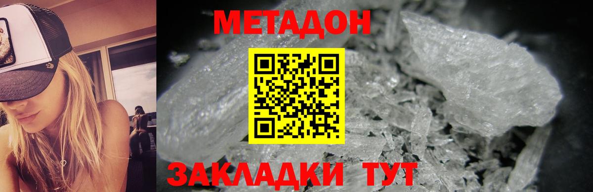 Метадон кристалл  Вход с VPN  Михайловск 