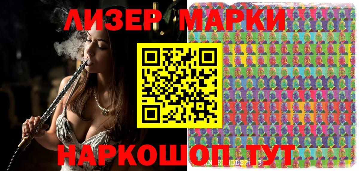 Наркотические марки 1,8мг Михайловск